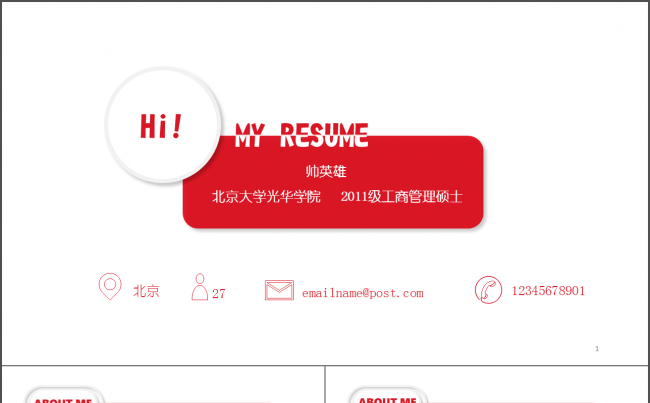 【简历】创意 简洁 个人求职简历  竞聘简历模板缩略图