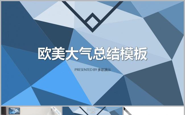 【BM】动态模板创意低多边形商务模板1缩略图