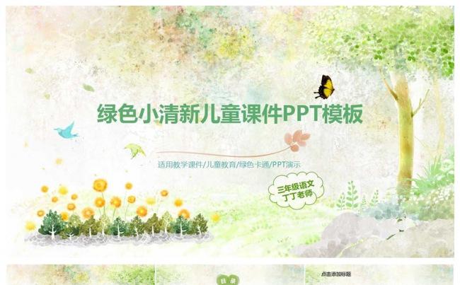 绿色卡通儿童课件PPT模板缩略图
