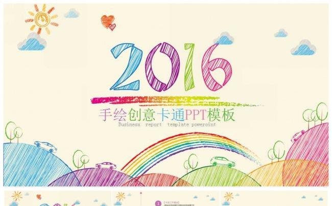 2016手绘创意卡通工作总结PPT缩略图