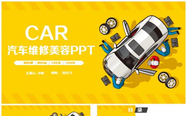 动感汽车维修汽车美容改装PPT缩略图