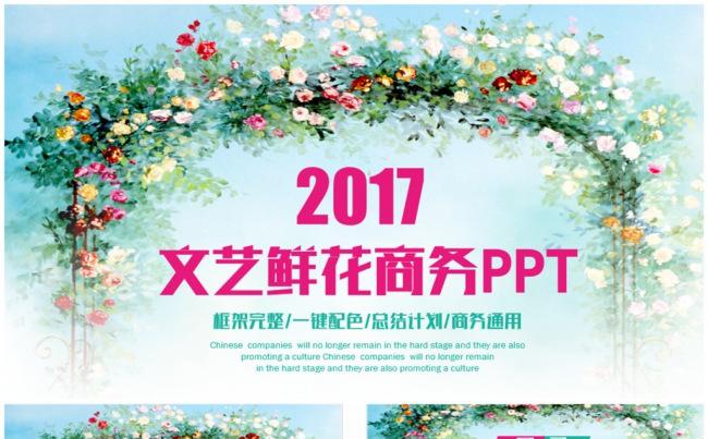 精致清新花朵总结汇报商务PPT缩略图