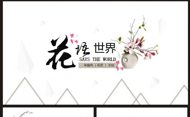 【中国风】创意唯美中国风缩略图
