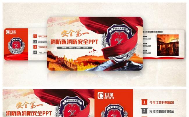 精致大气消防队消防局消防安全工作汇报PPT缩略图