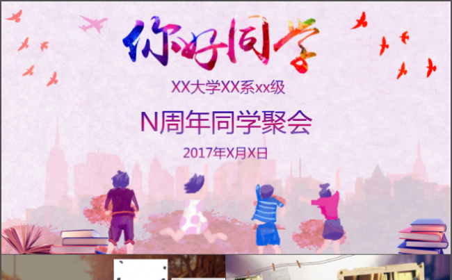 怀旧毕业同学聚会电子相册PPT缩略图