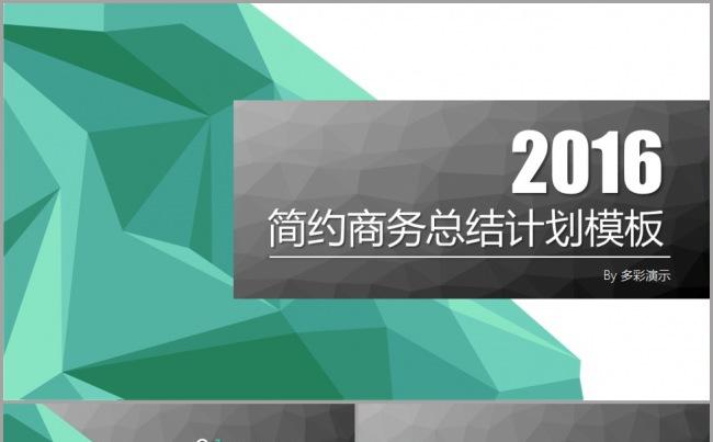 【BM】简约商务总结计划模板缩略图