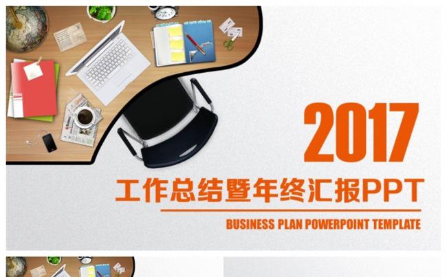 时尚大气2017工作总结暨年终汇报PPT缩略图