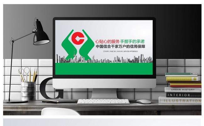 中国信合总结汇报PPT模板缩略图