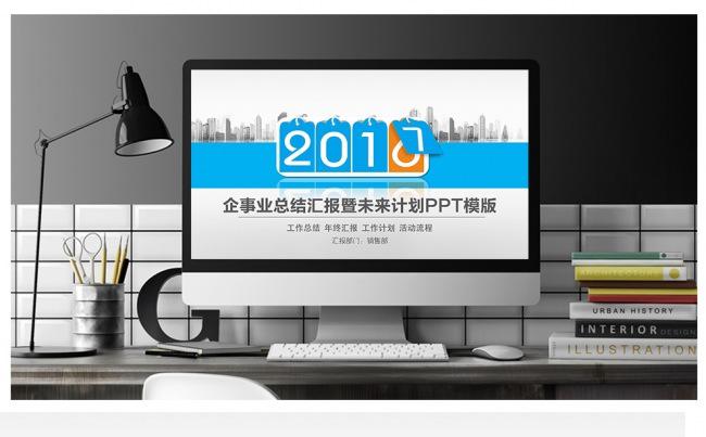 2017企事业总结汇报通用PPT缩略图