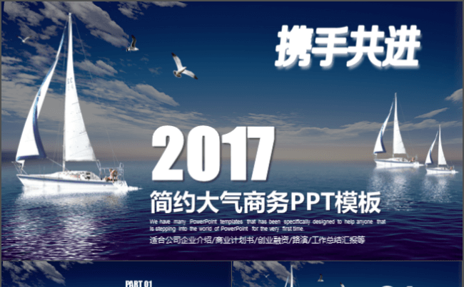 简约商务PPT模板适合创业融资项目介绍演讲辩论工作总结汇报等缩略图