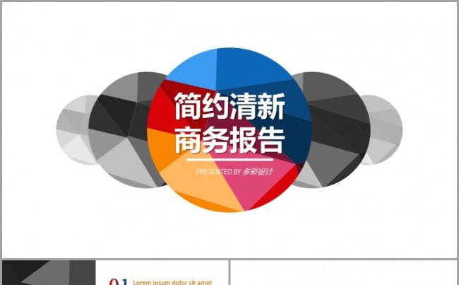 【BM】创意动态低多边形商务汇报模板缩略图