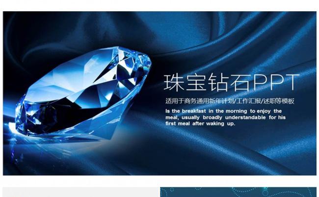 高档珠宝时尚ppt紫色奢华ppt背景缩略图