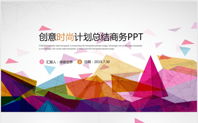 2017创意时尚计划总结商务通用ppt动态模板缩略图