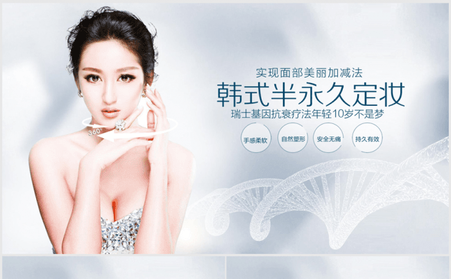 韩式半永久定妆微整形美容ppt动态模板缩略图