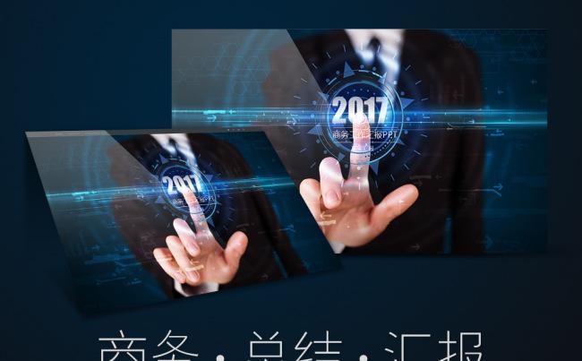 大气2017工作总结汇报工作计划商务PPT模板缩略图