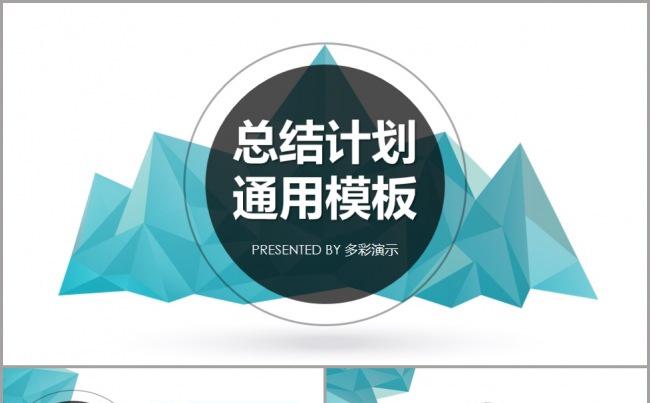 【BM】框架完整简约工作总结及计划模板缩略图