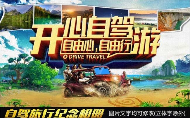 35P自驾游旅行纪念相册PPT缩略图