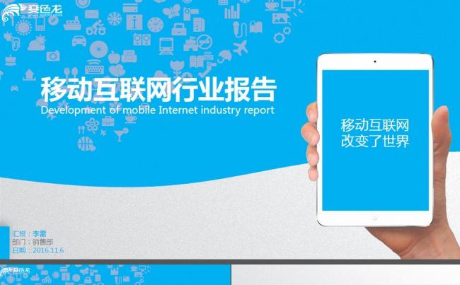通用完整框架移动互联网行业报告PPT模板缩略图