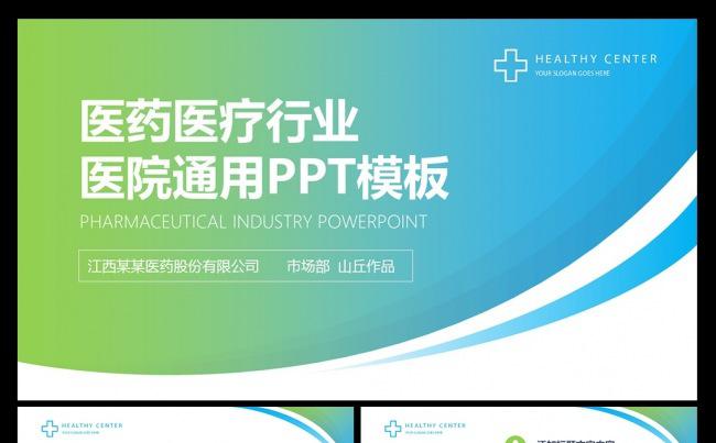 时尚简洁医生医院医药医疗行业通用PPT模板缩略图