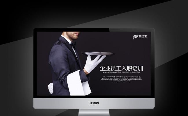 【壹德】社交礼仪商务礼仪餐桌礼仪礼仪培训新入职员工酒店培训缩略图