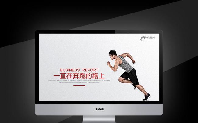 【壹德】正能量励志奋斗奋励志奋斗励志主题班会拼搏奔跑在路上缩略图