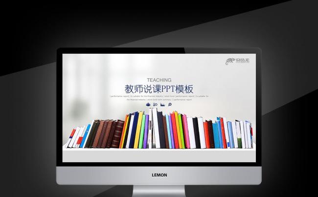 【壹德】毕业论文答辩教育培训课件讲座教学教师公开课新课改教育缩略图