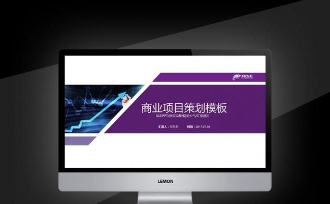 【壹德】汇报新年计划创业年度工作总结培训项目方案策划商务述职缩略图