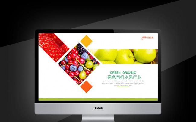 【壹德】农业种植有机水果健康养生蔬菜果园品品牌宣传总结计划缩略图