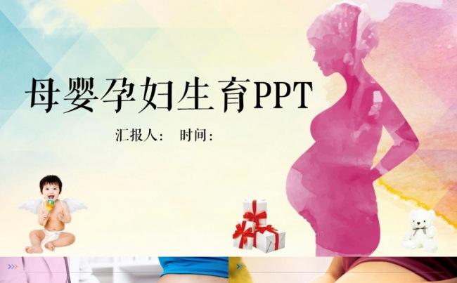 粉色简约孕妇生产医疗医药医生医院医学健康护士生物PPT缩略图