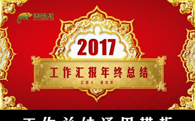 2017工作总结工作计划工作汇报炫彩ppt模板缩略图