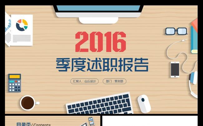 创意扁平化季度工作总结述职报告PPT模板缩略图