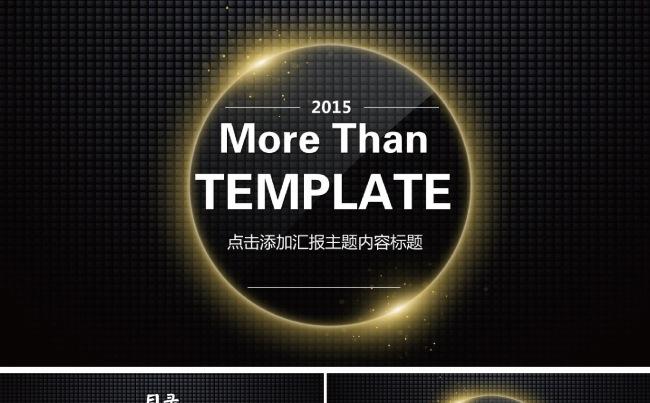 黑金高端炫酷商务报告缩略图
