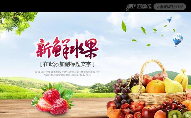 绿色有机天然农业蔬果水果养生ppt模板缩略图