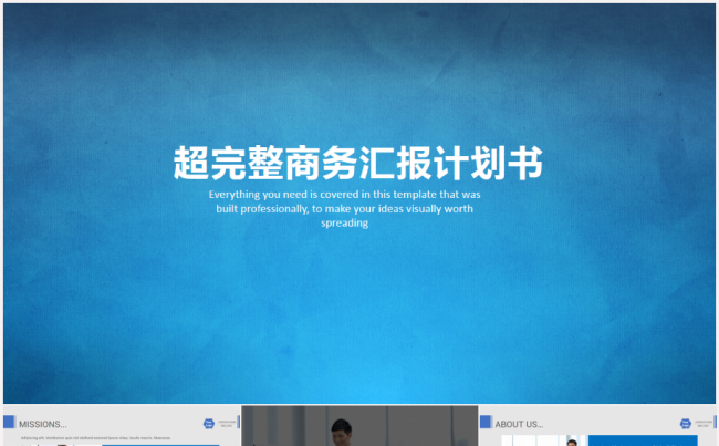 超完整商务汇报计划书PPT模板【送精品图标】缩略图