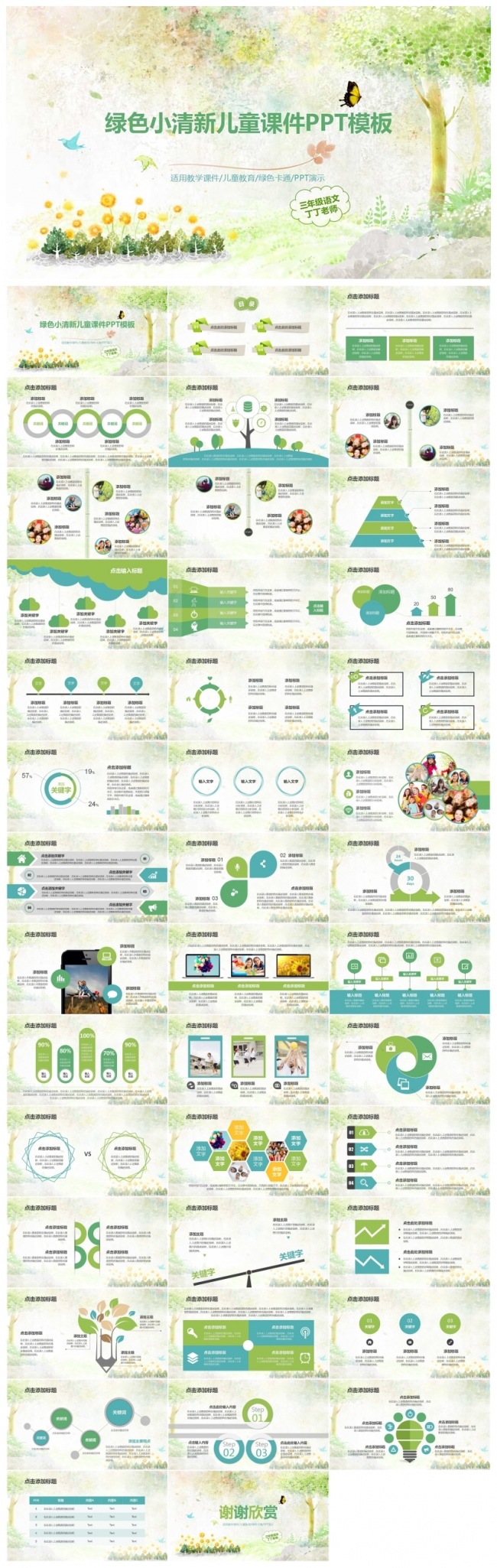 绿色卡通儿童课件PPT模板
