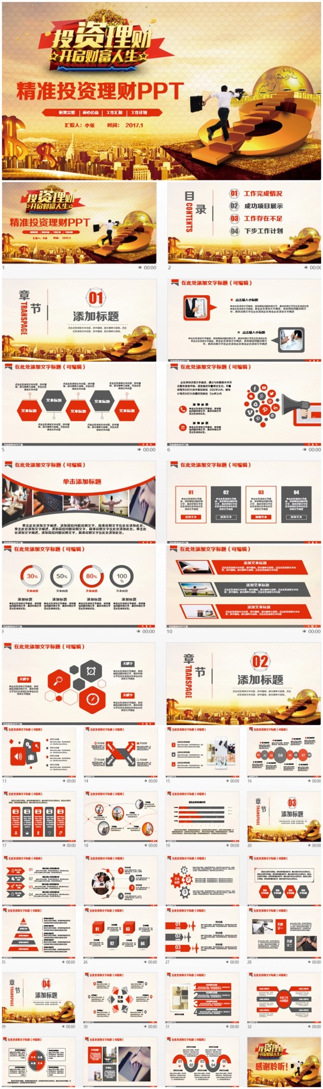 【精准投资】高品质金融理财投资PPT