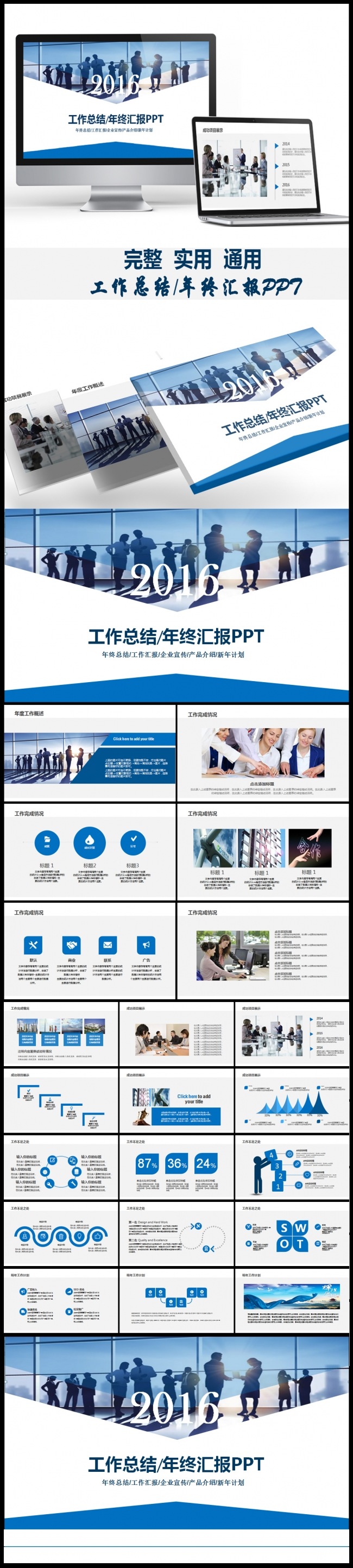 年度工作总结工作汇报新年计划企业介绍宣传PPT模板