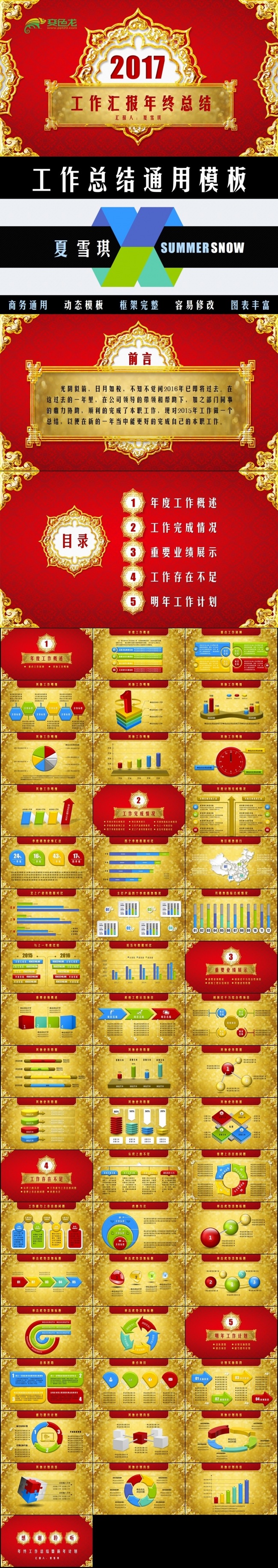2017工作总结工作计划工作汇报炫彩ppt模板