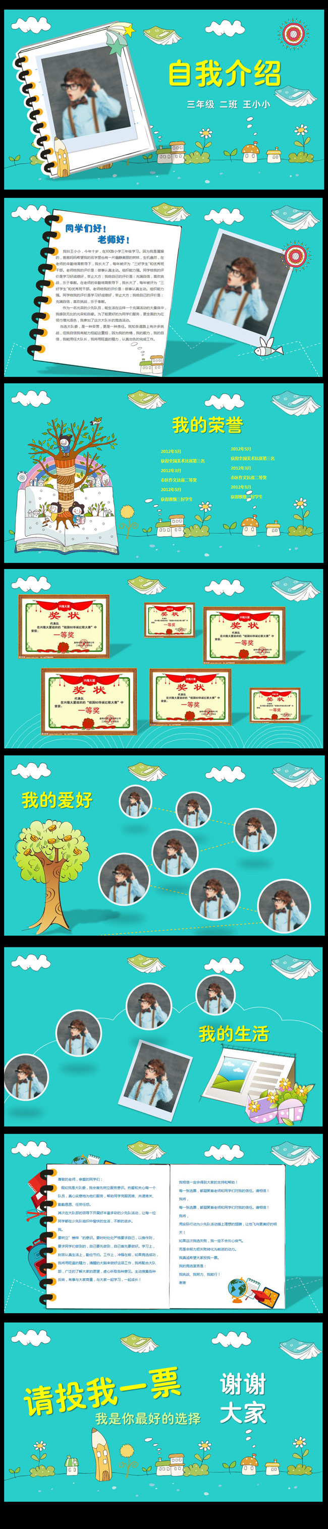 儿童自我介绍小学生竞选班干部大队委PPT