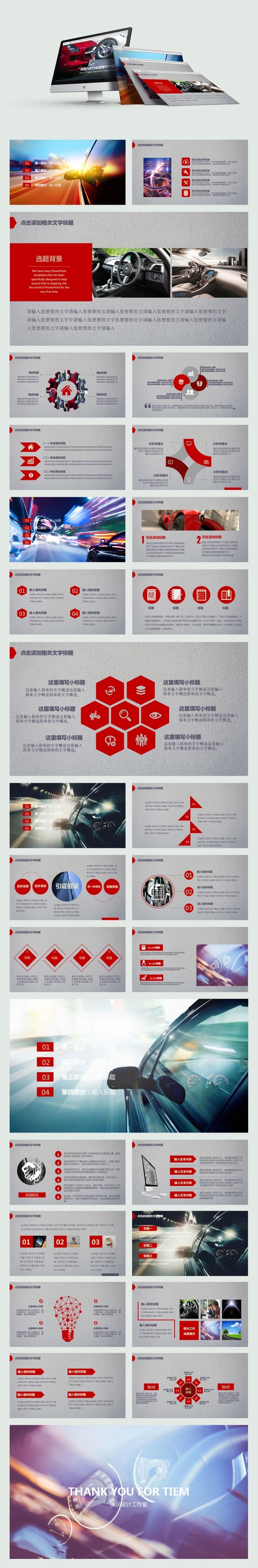 时尚汽车行业商务通用PPT模板下载