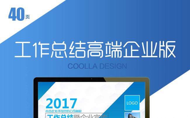 年终工作总结PPT工作总结汇报计划PPT197缩略图