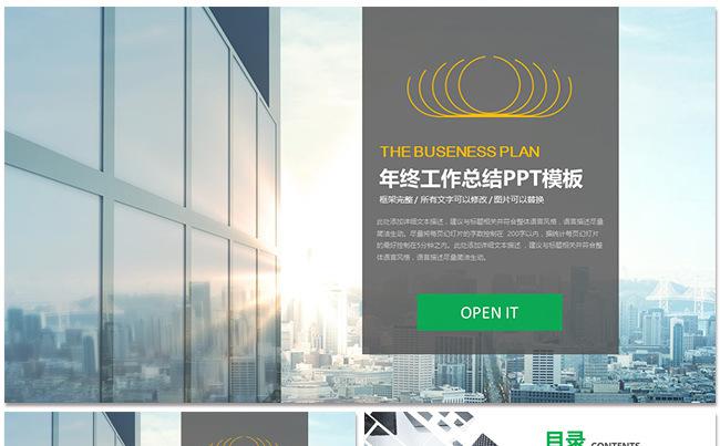 【dai】高端简洁商务汇报模板PPT模板缩略图