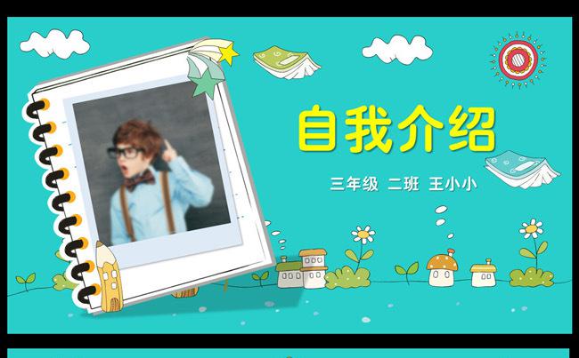 儿童自我介绍小学生竞选班干部大队委PPT缩略图