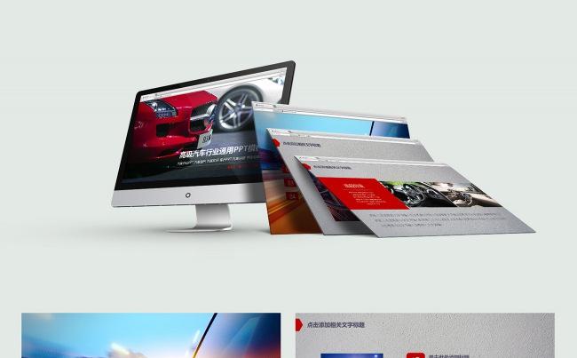 时尚汽车行业商务通用PPT模板下载缩略图