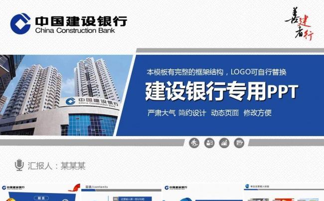 中国建设银行建行工作总结汇报PPT模板 银行理财金融PPT缩略图