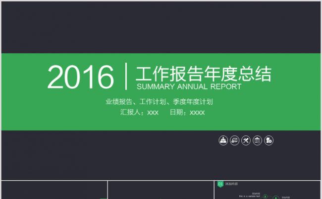 2016工作汇报总结PPT模板缩略图