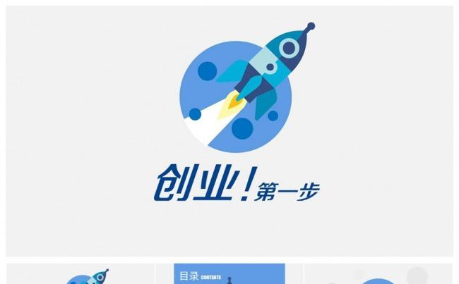 商务创业融资计划书PPT模板缩略图