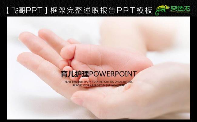 唯美粉色母婴育儿手册ppt模板缩略图