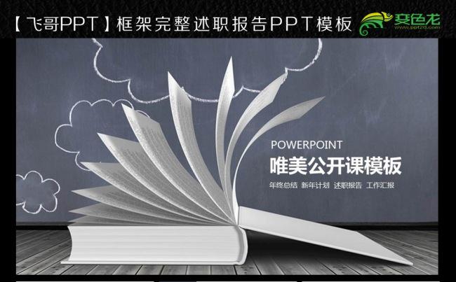 名师讲座公开课儿童教育ppt模板缩略图