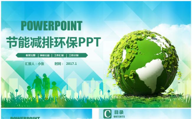 【绿色地球】清新简洁节能减排环保低碳PPT缩略图